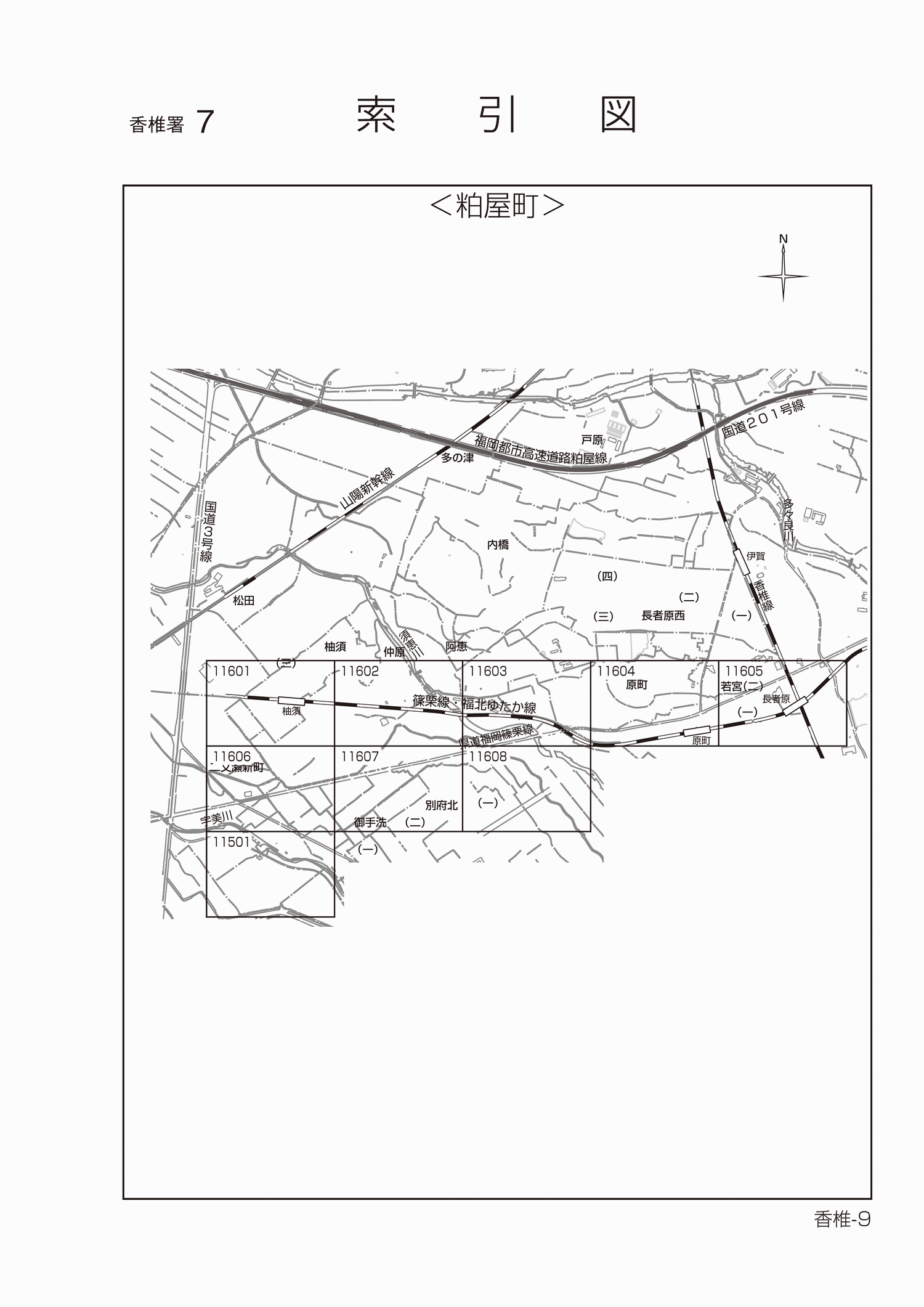 粕屋町
