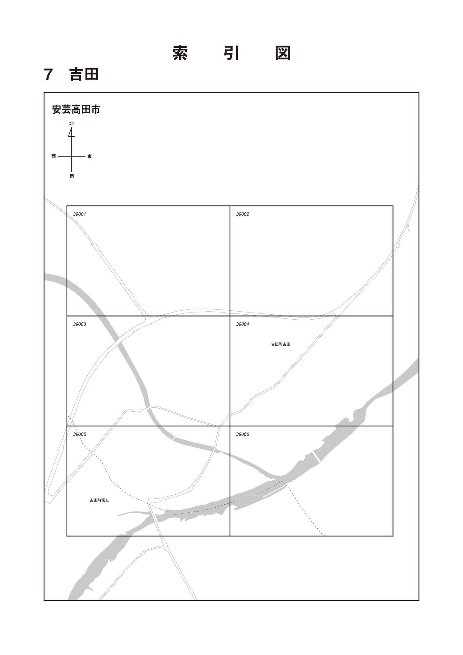安芸高田市