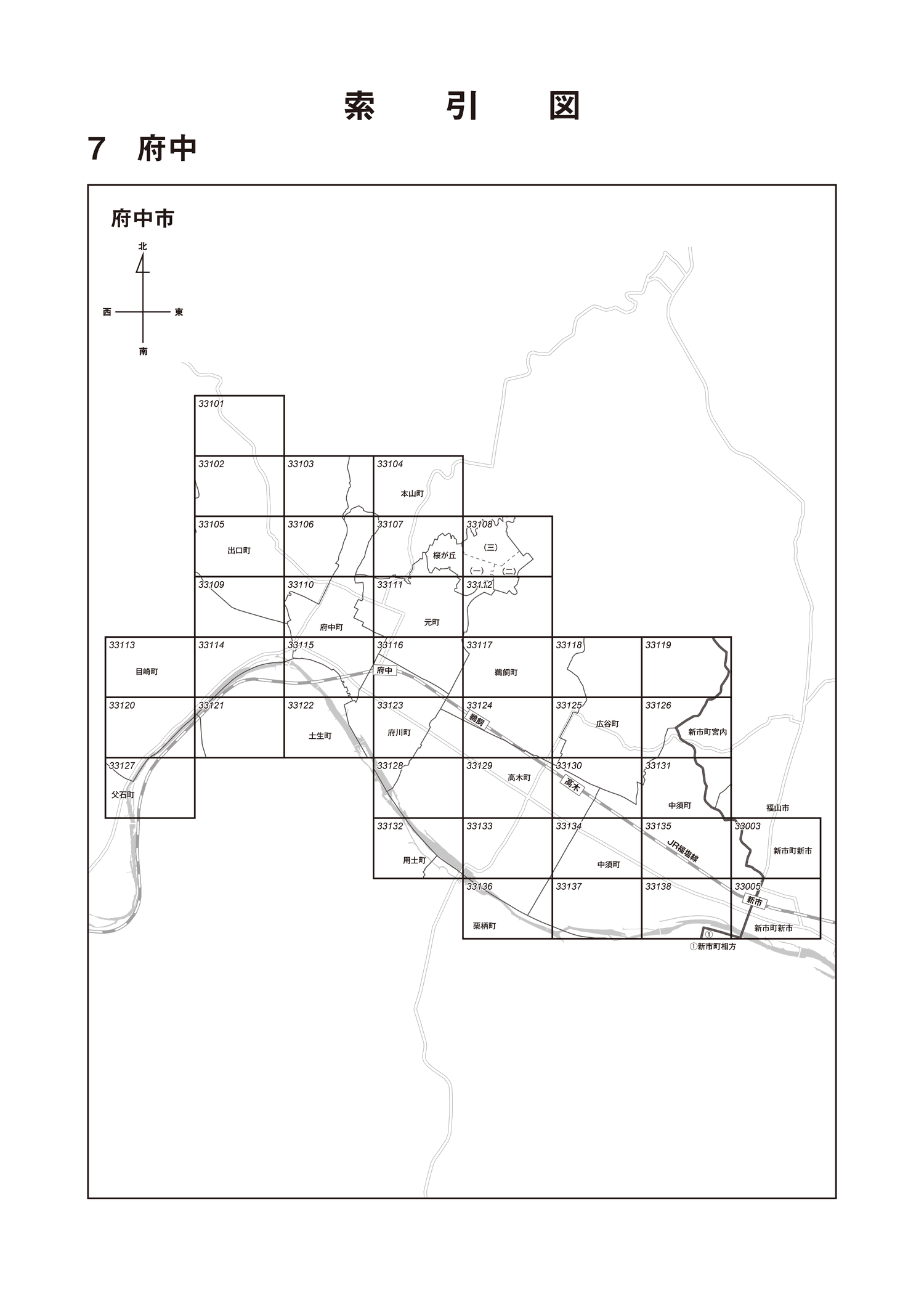 府中市