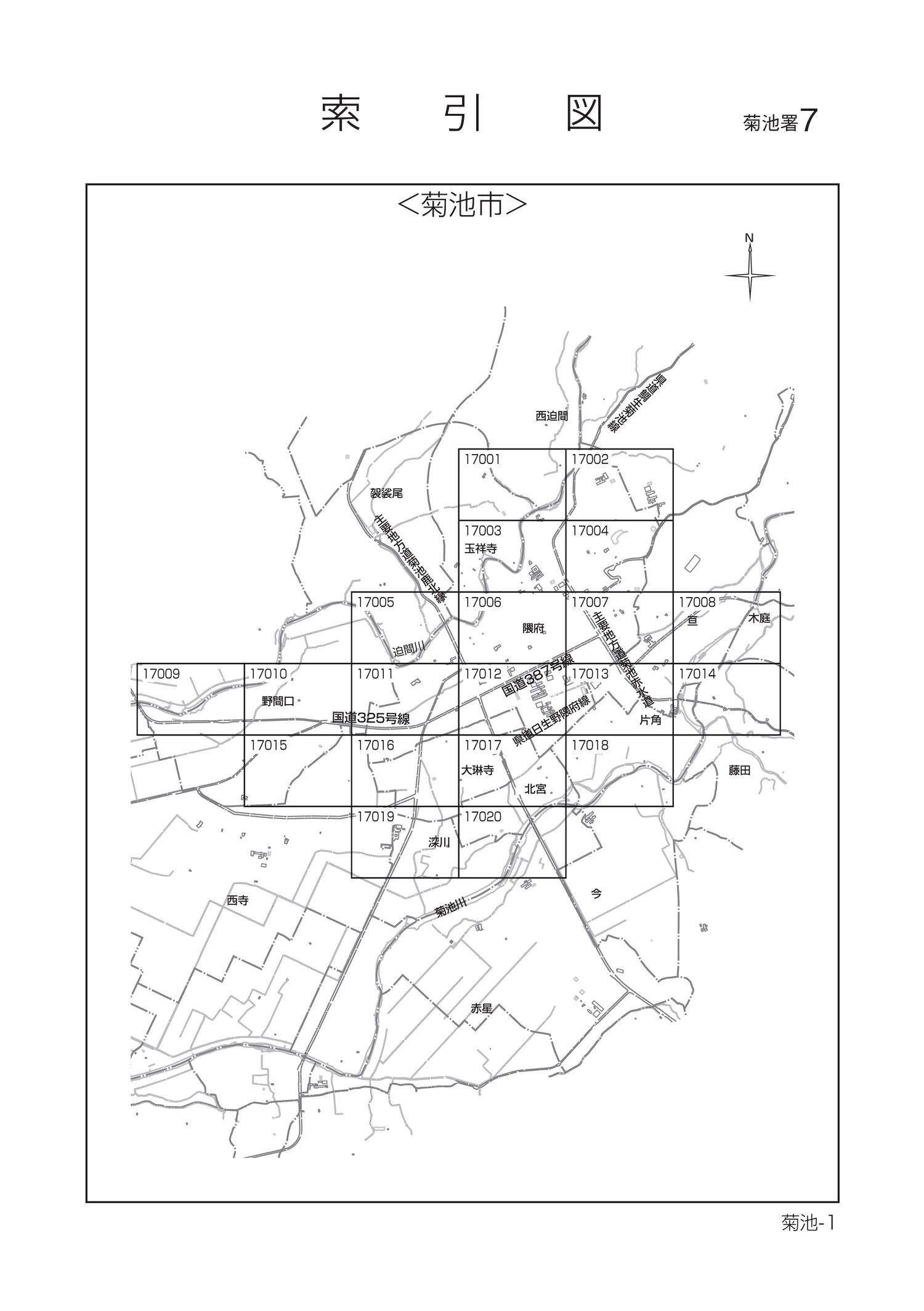 菊池市