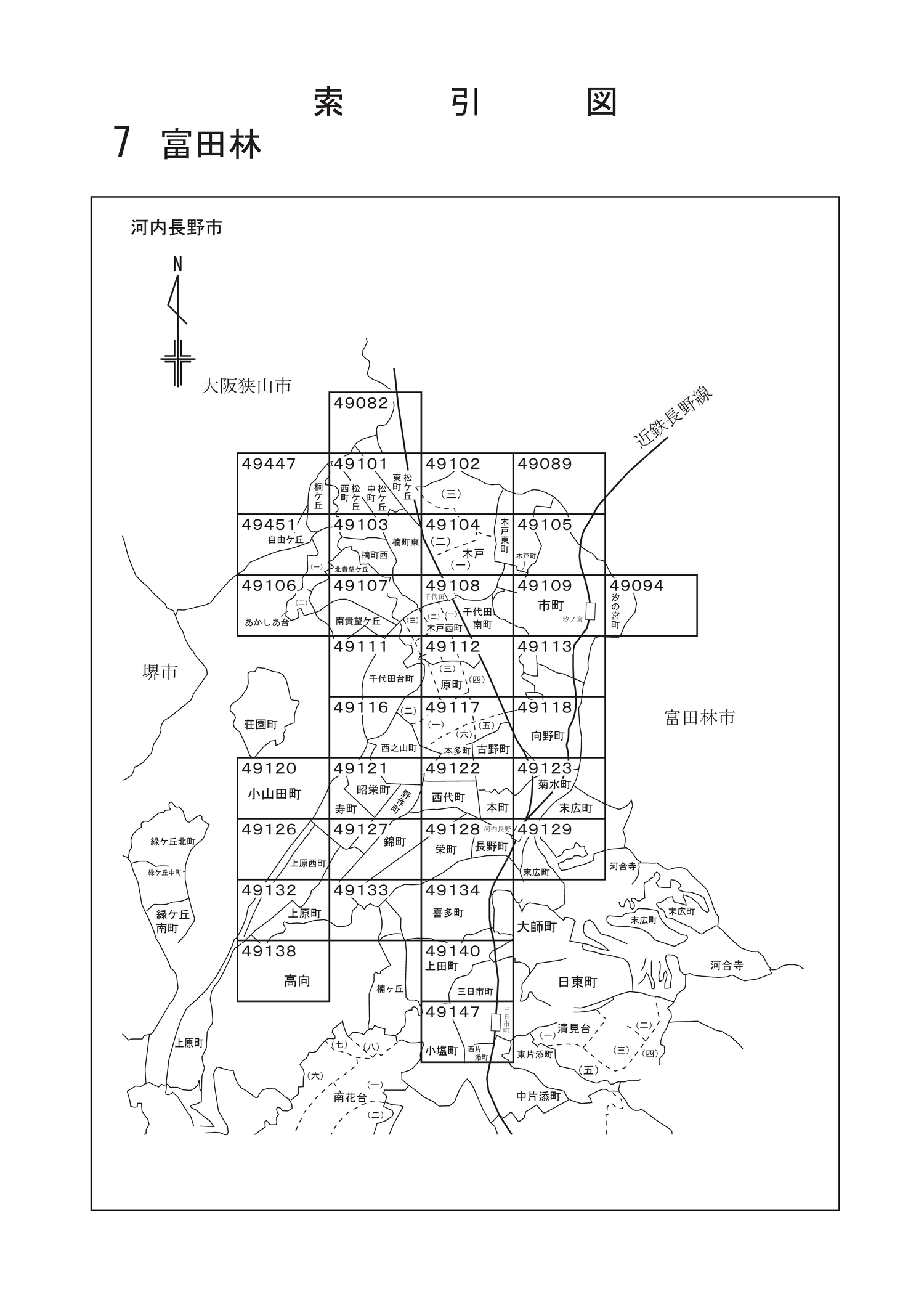 河内長野市
