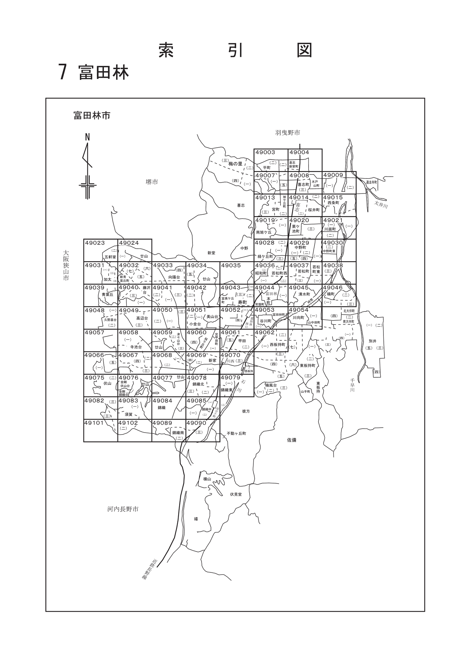 富田林市