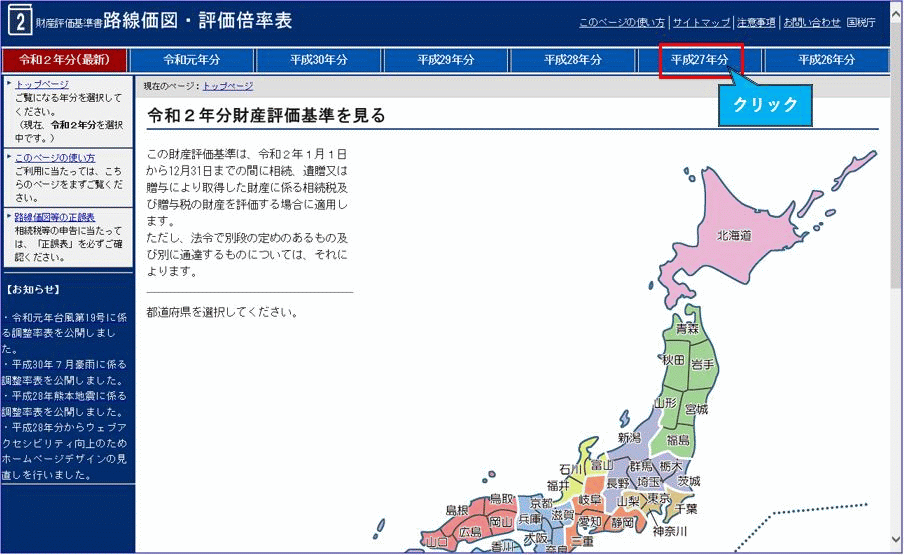 閲覧する年分