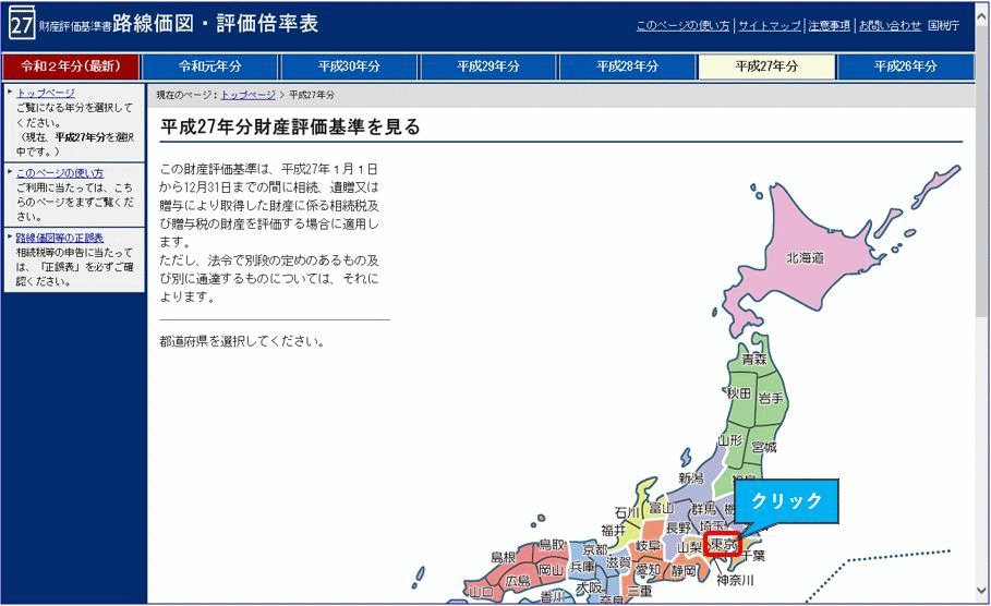 閲覧する都道府県