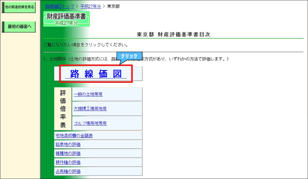 「路線価図」を選択