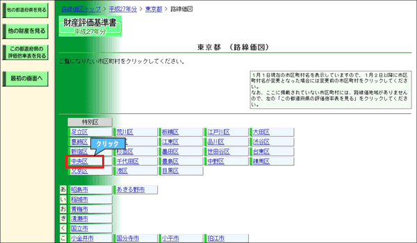 閲覧する市区町村