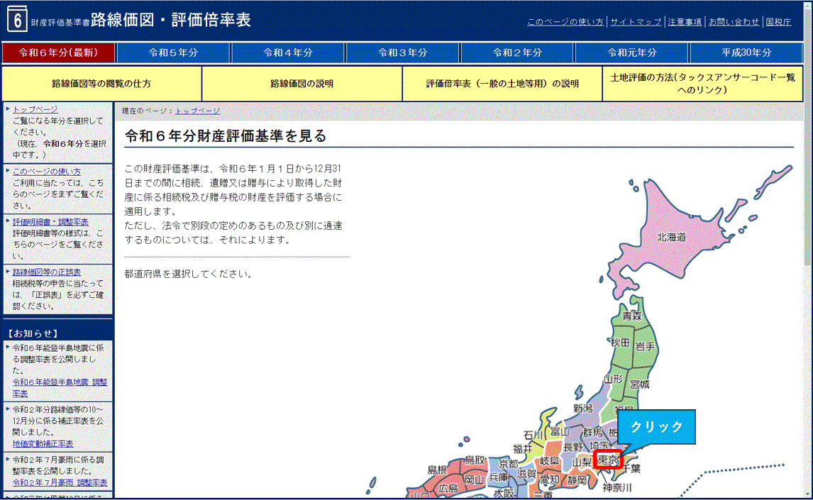 価 国税庁 路線