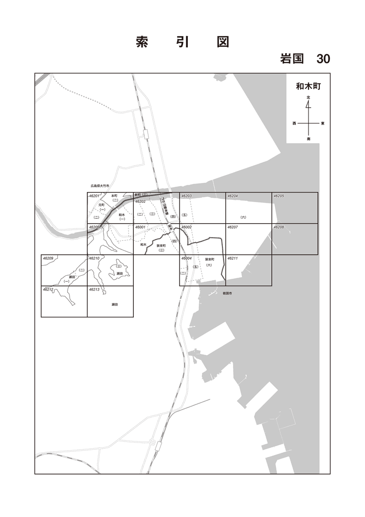 和木町