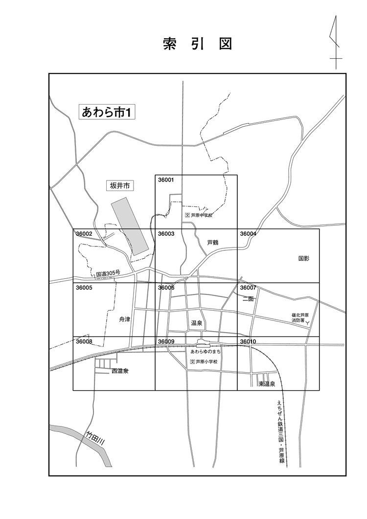 あわら市