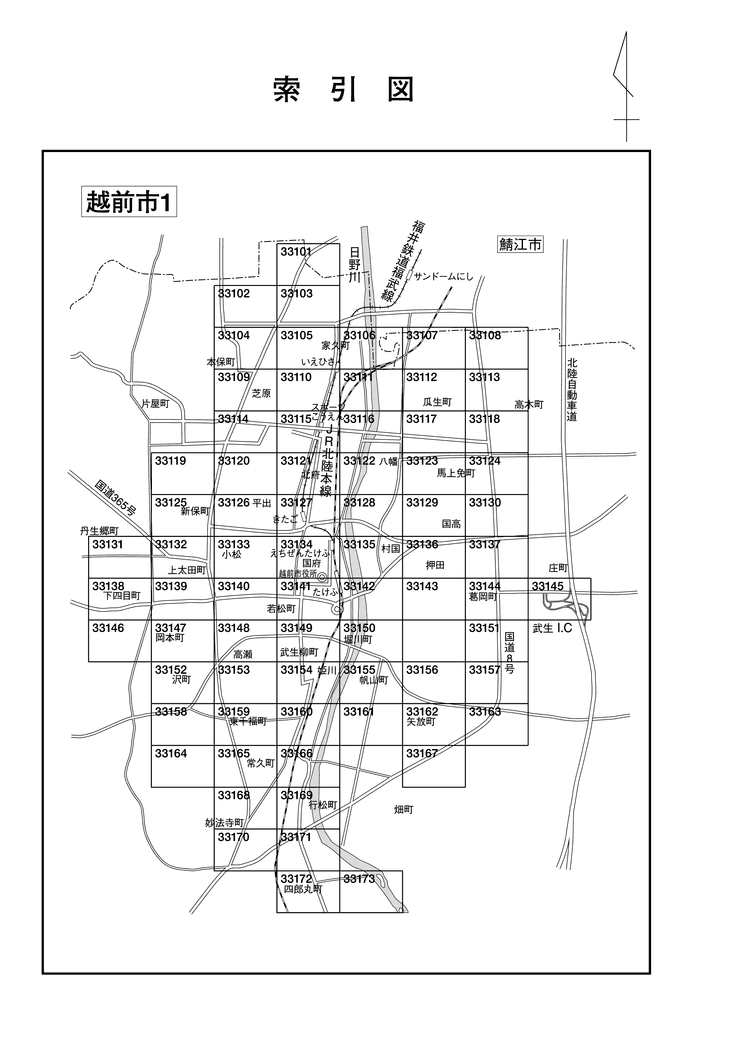 越前市