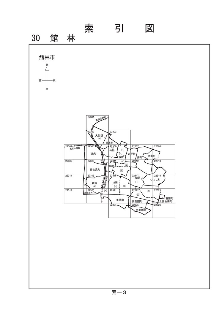 館林市