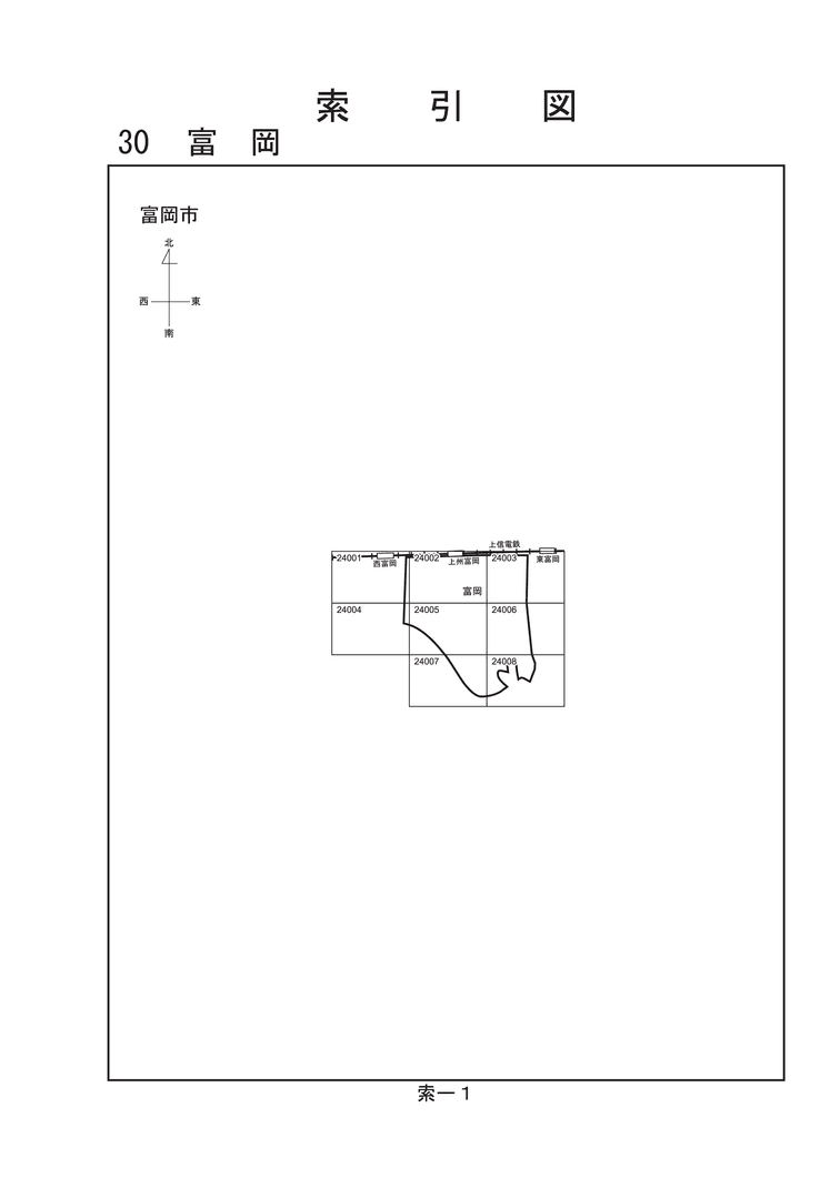 富岡市