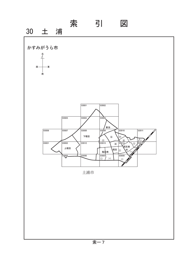 かすみがうら市