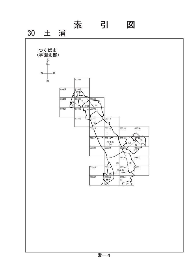 つくば市
