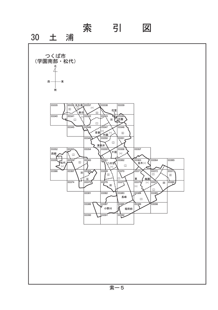 つくば市