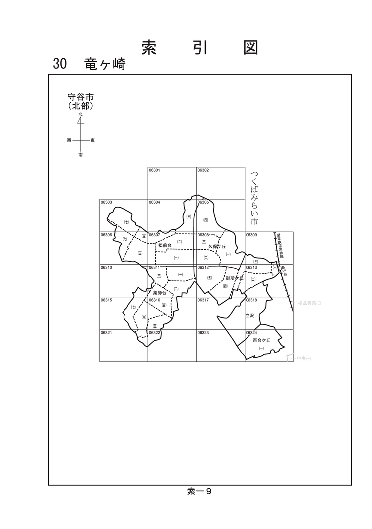 守谷市