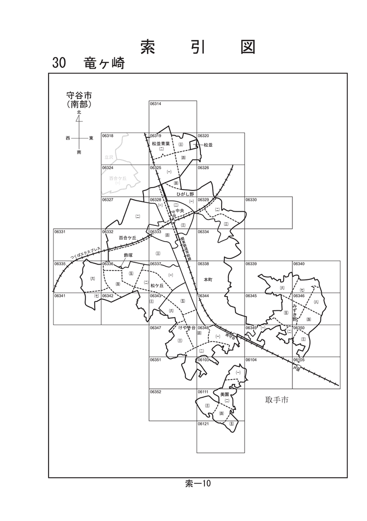 守谷市