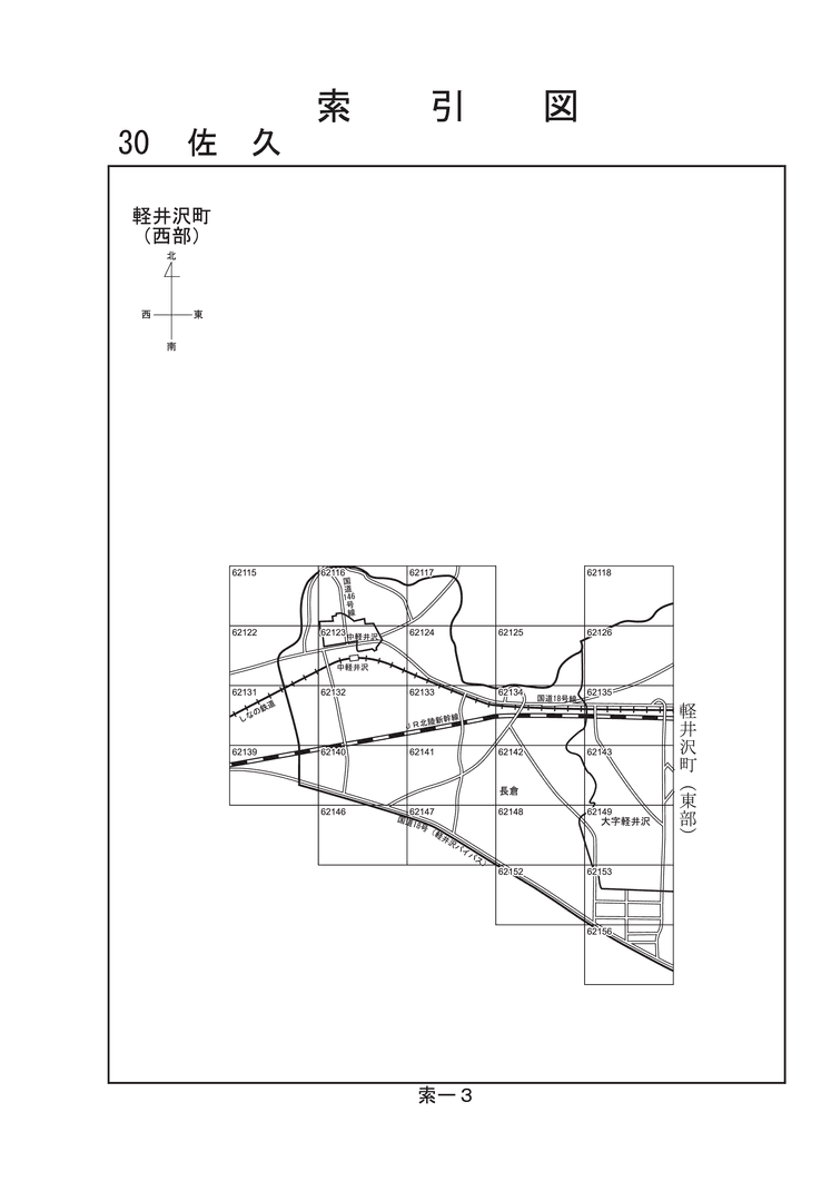 軽井沢町