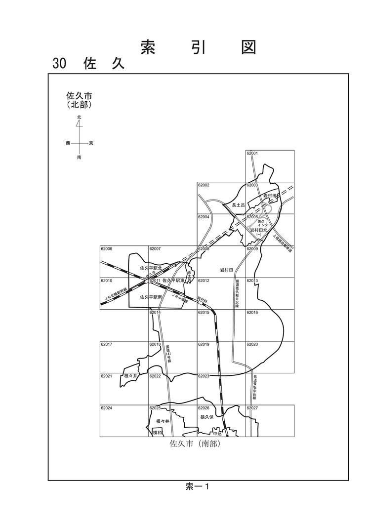 佐久市