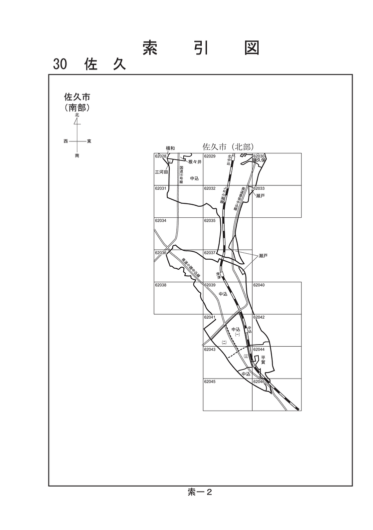 佐久市