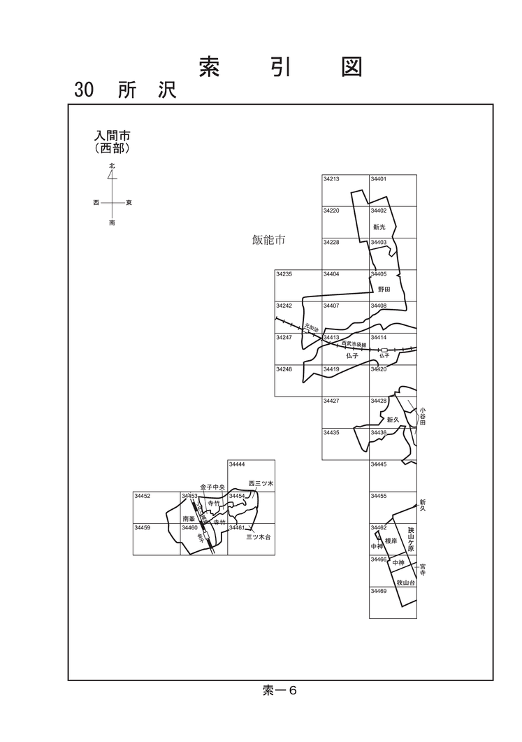 入間市