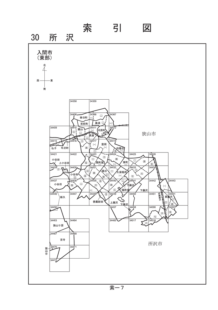 入間市