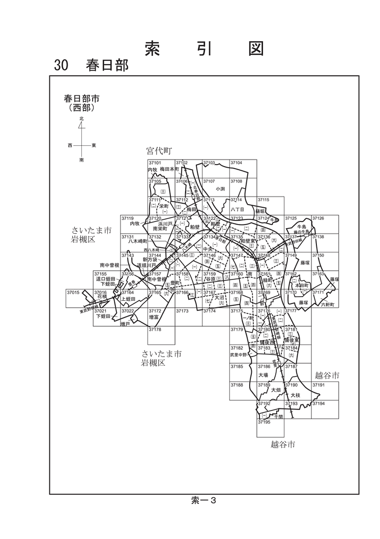 春日部市