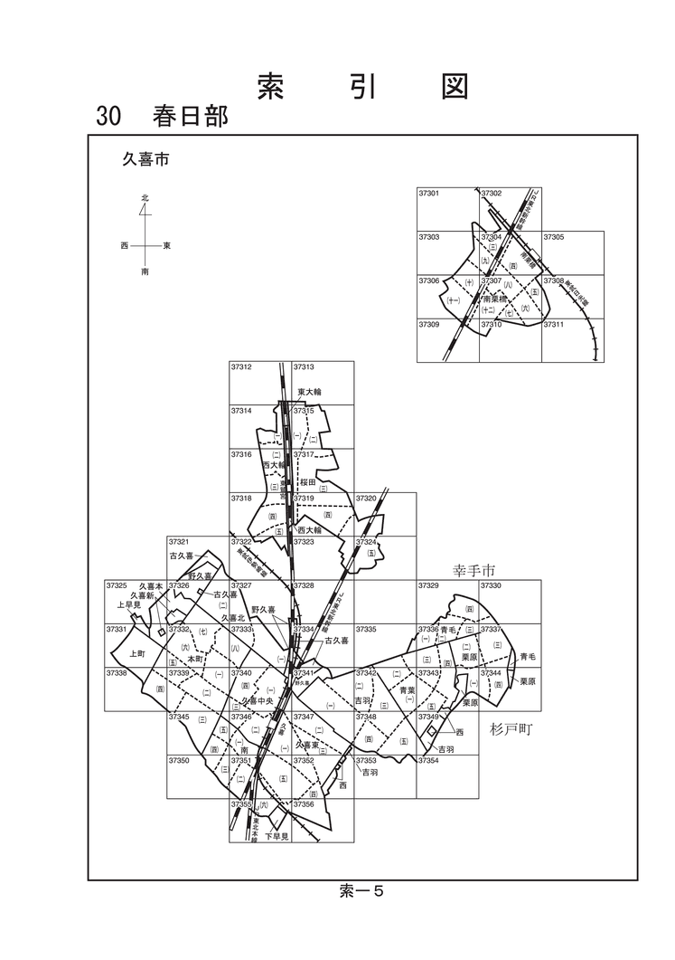 久喜市