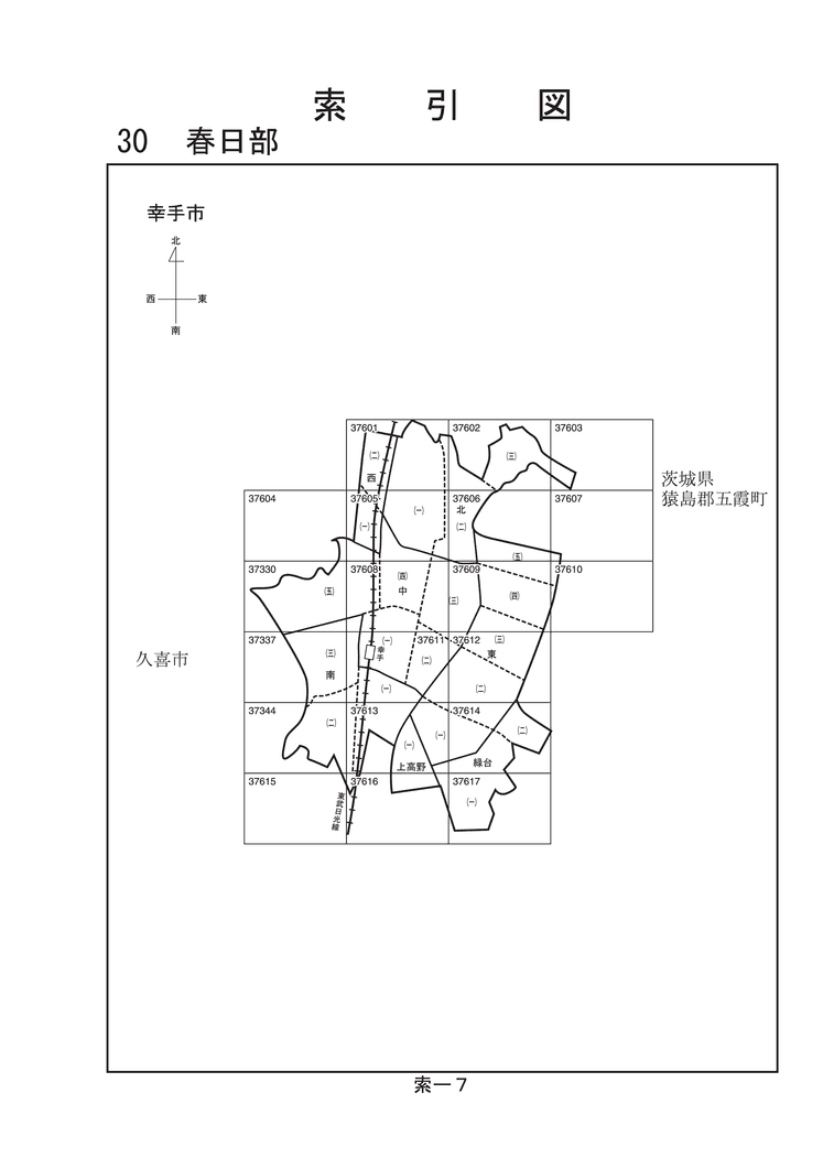 幸手市
