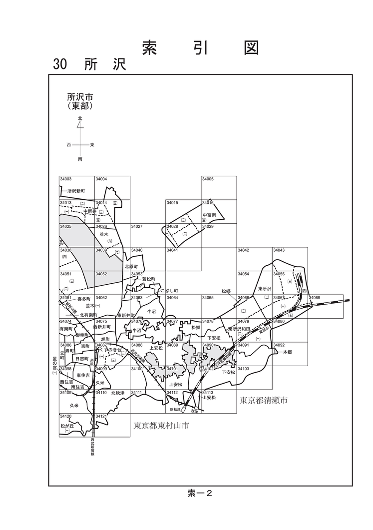 所沢市