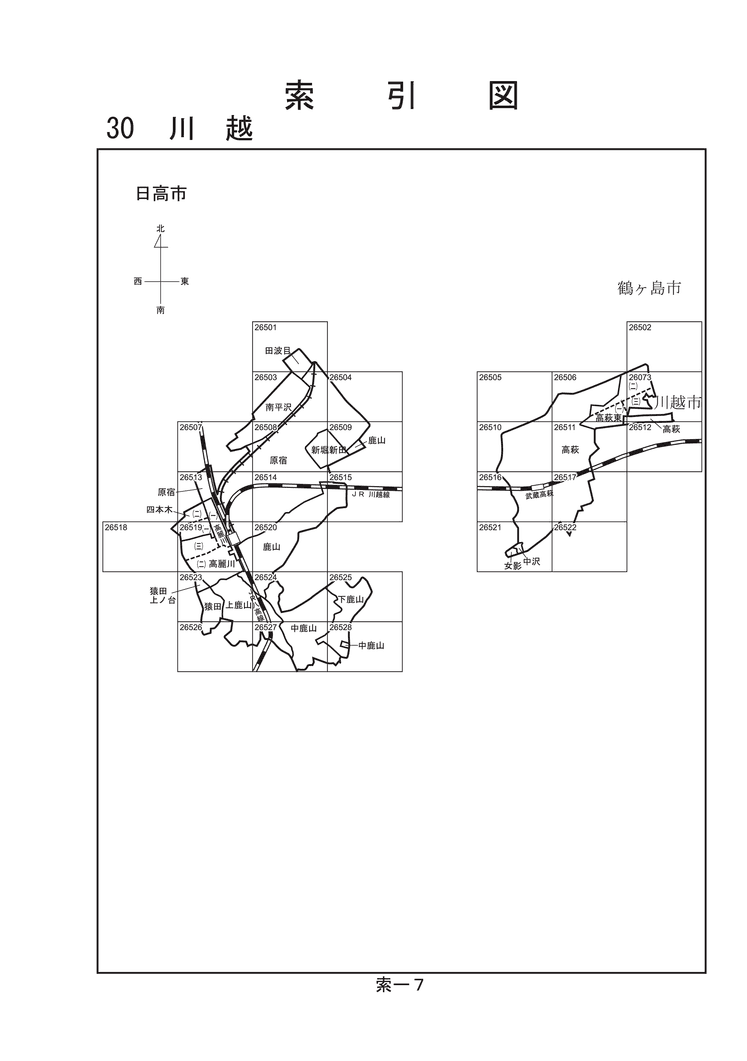 日高市