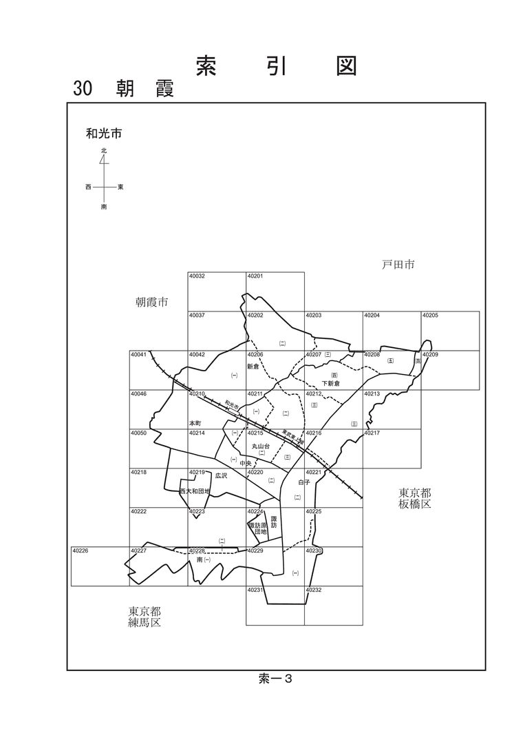 和光市