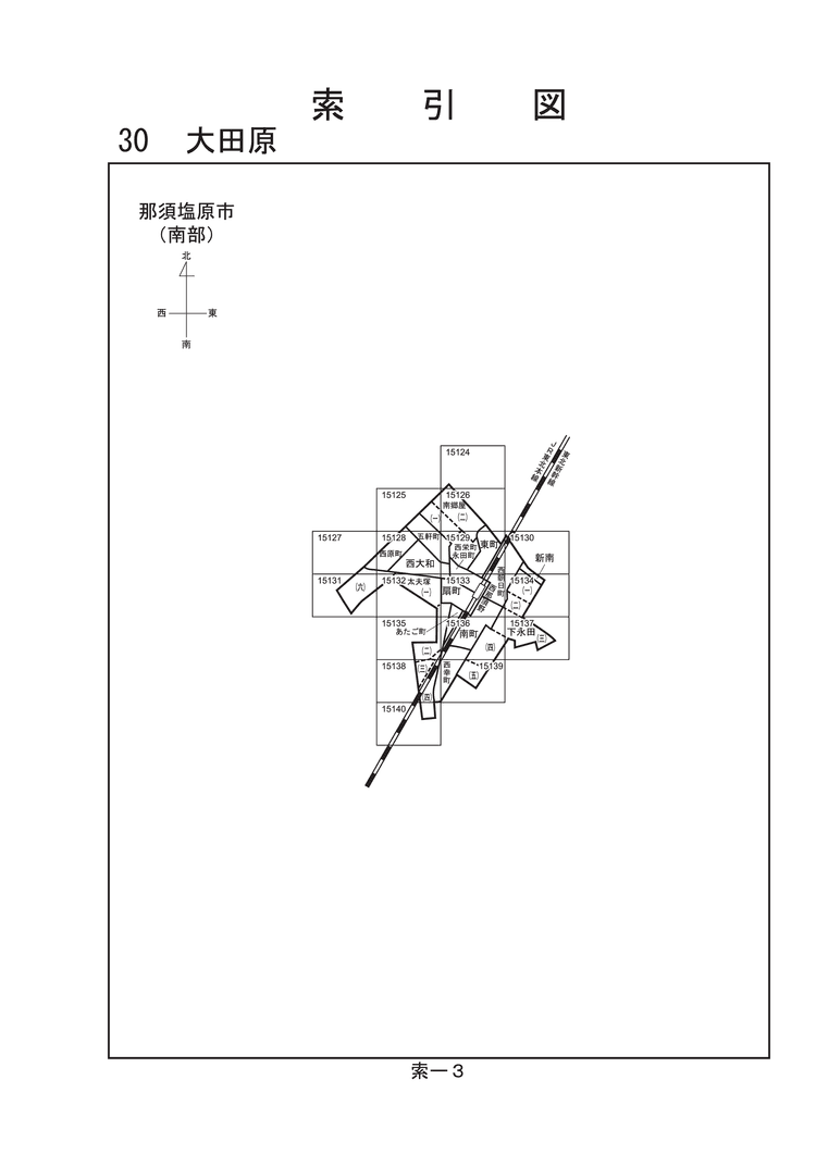 那須塩原市
