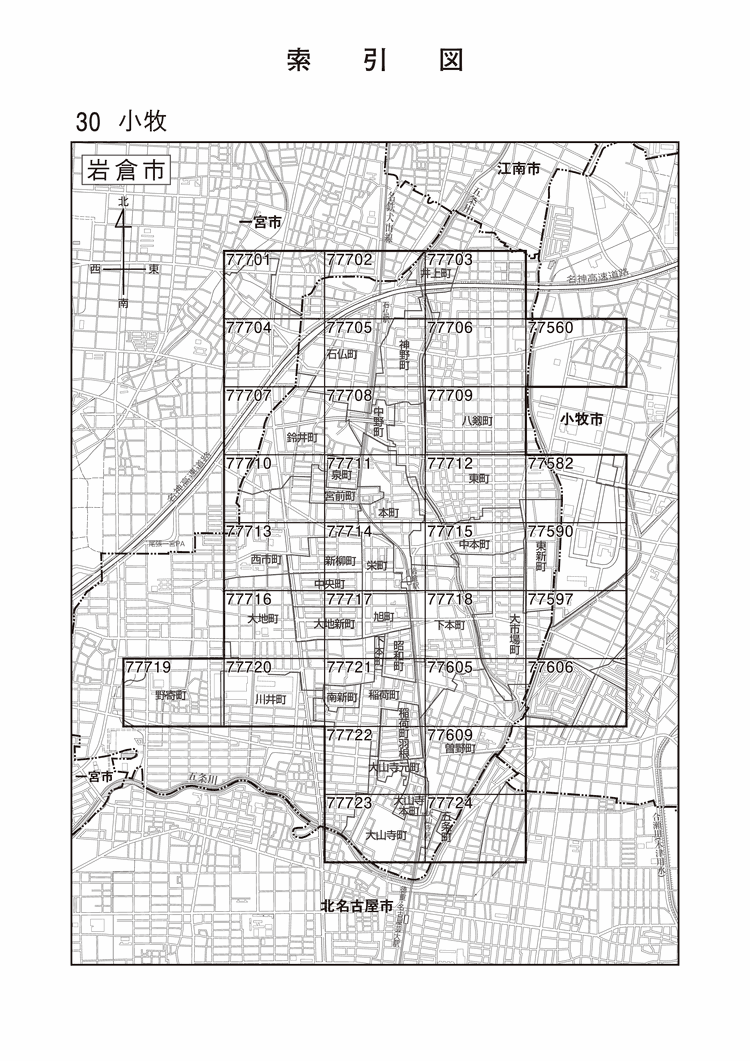 岩倉市