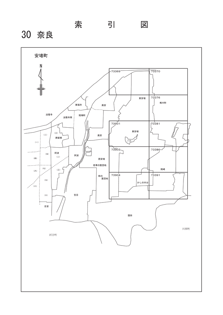 安堵町