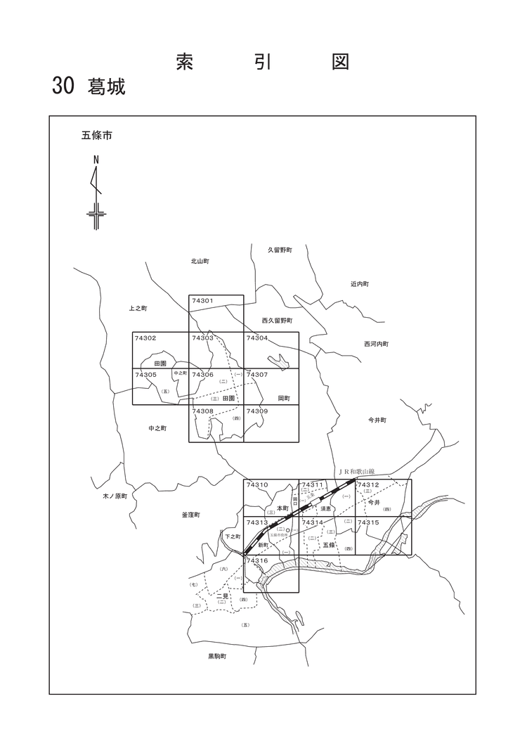 五條市