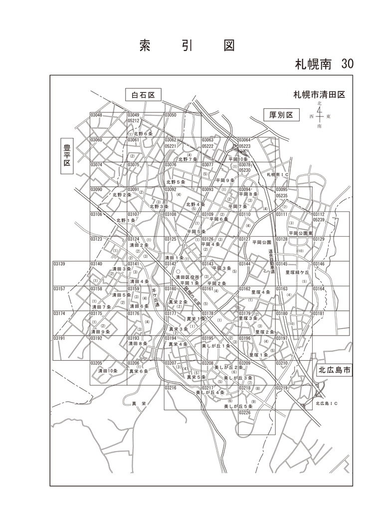 清田区