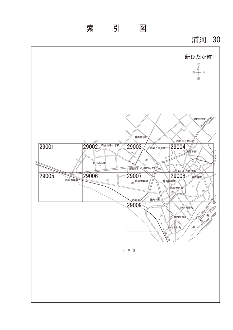 新ひだか町