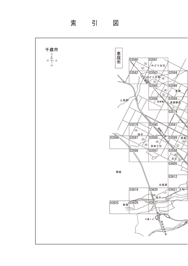 千歳市