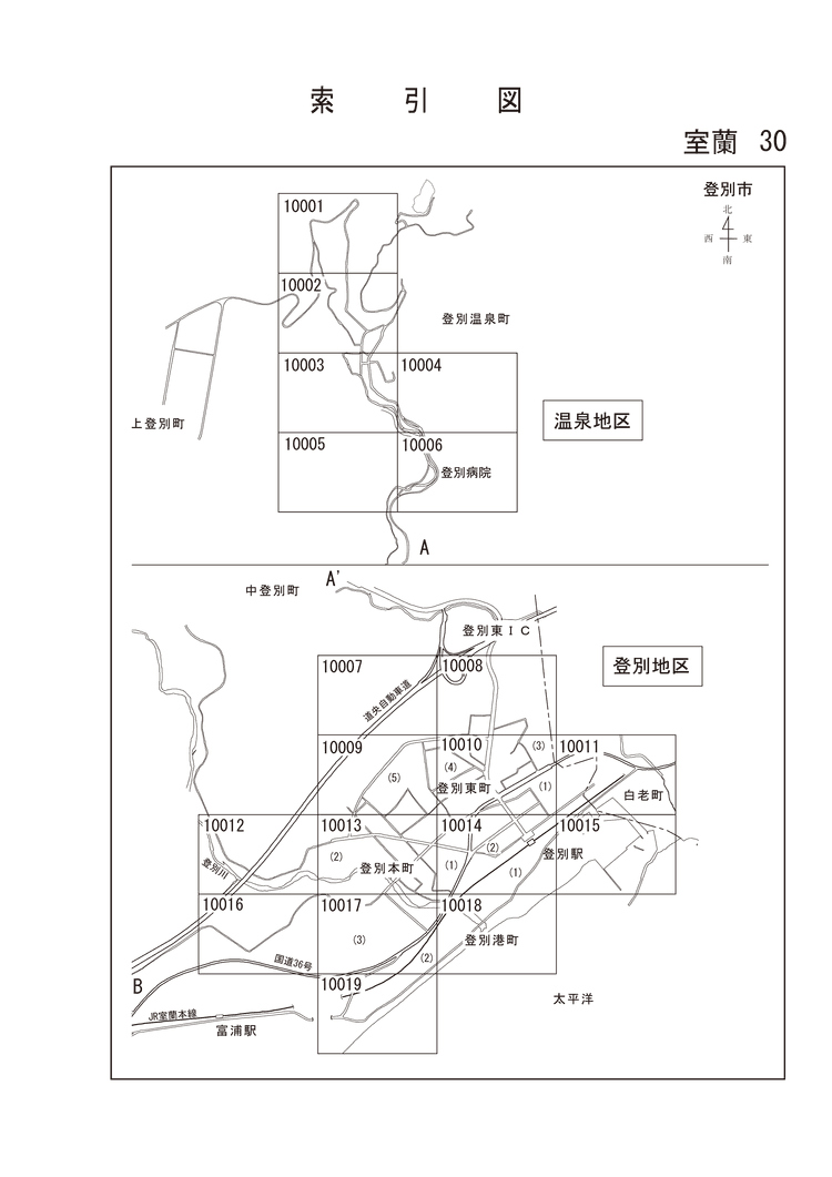 登別市