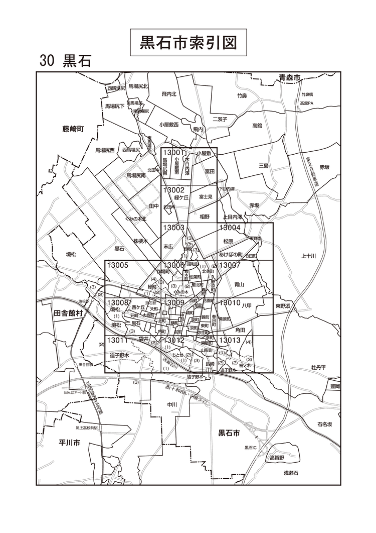 黒石市