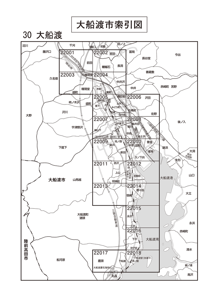 大船渡市