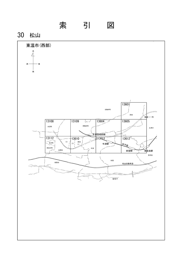 東温市