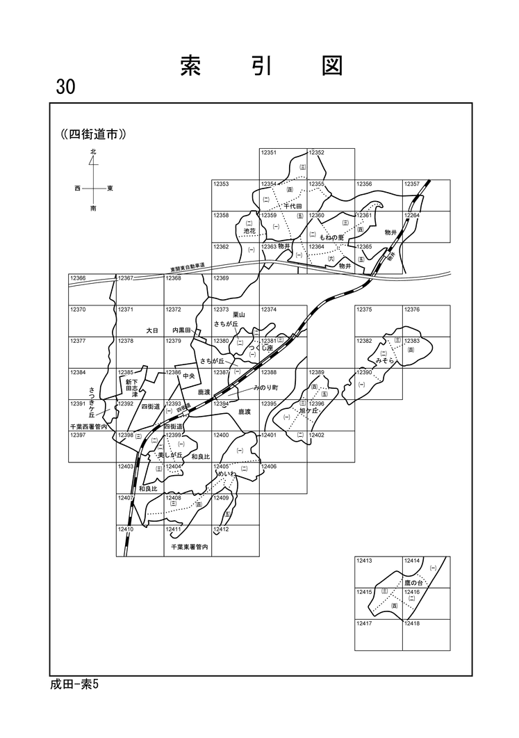 四街道市