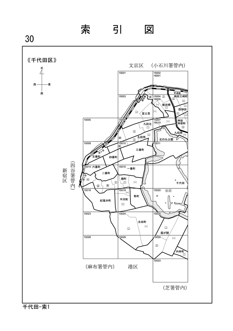 千代田区