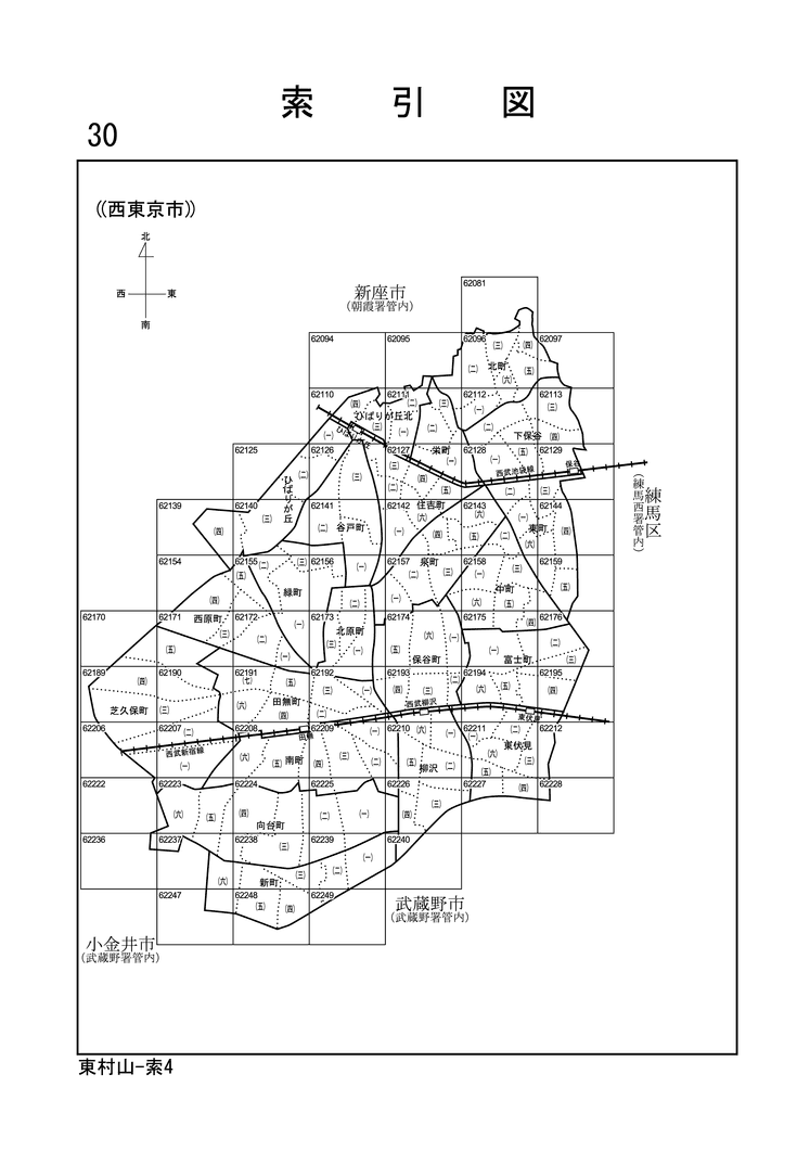 西東京市