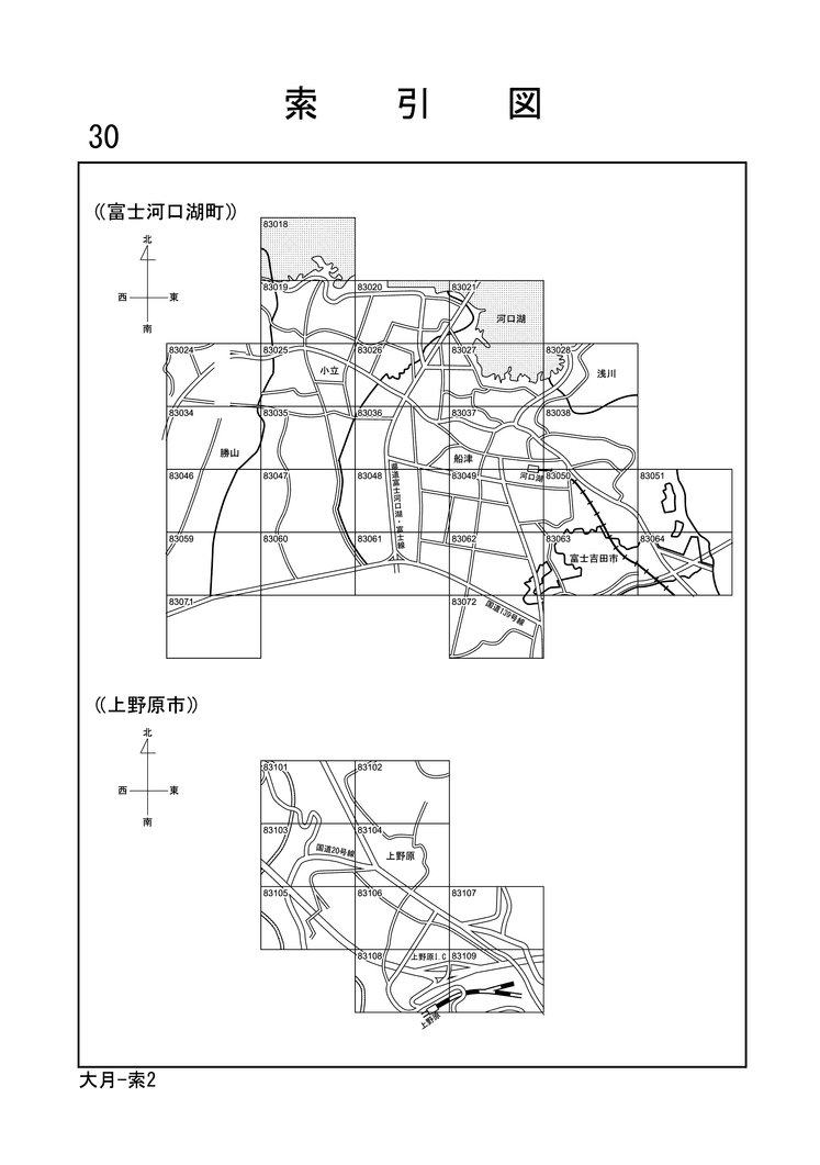 上野原市