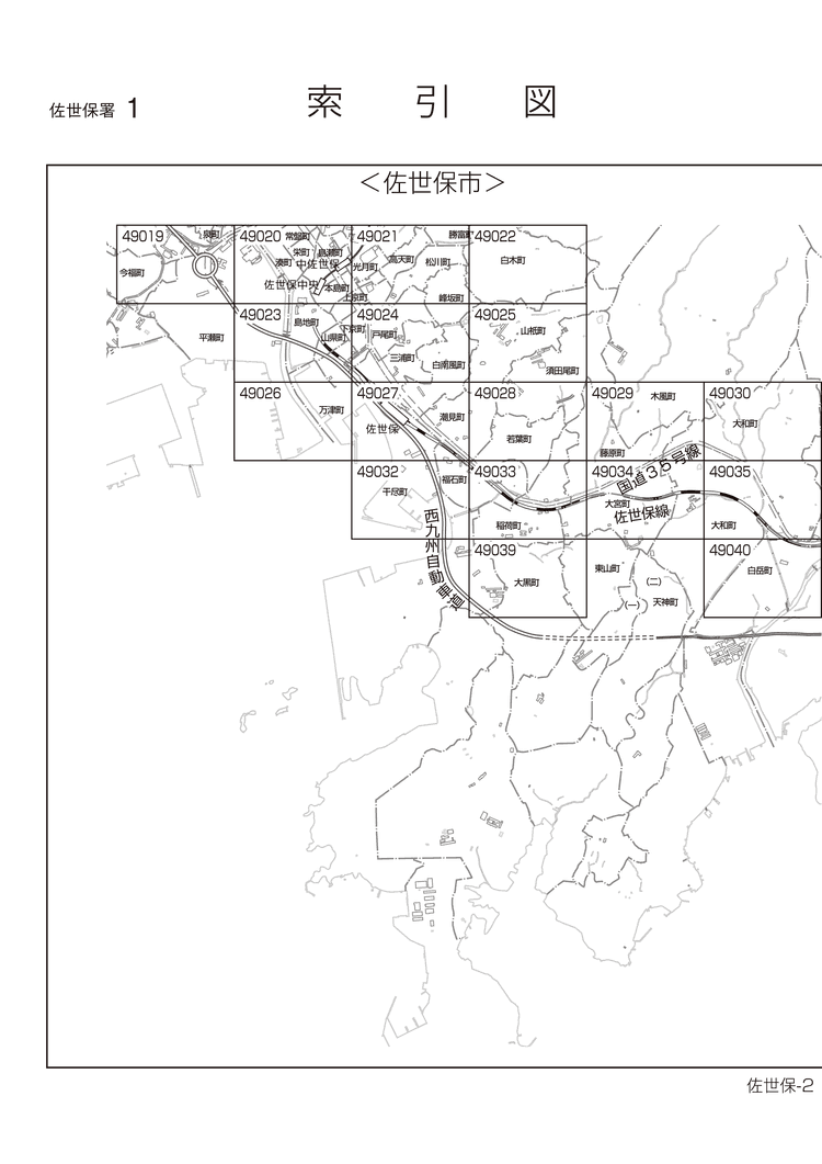 佐世保市