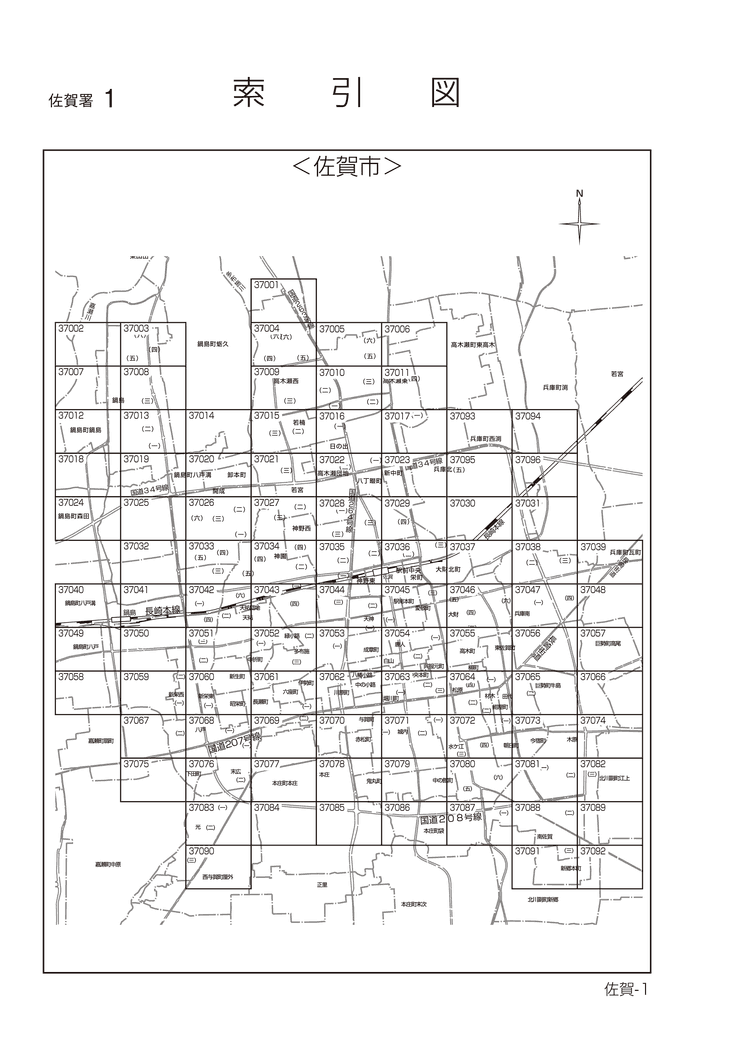 佐賀市