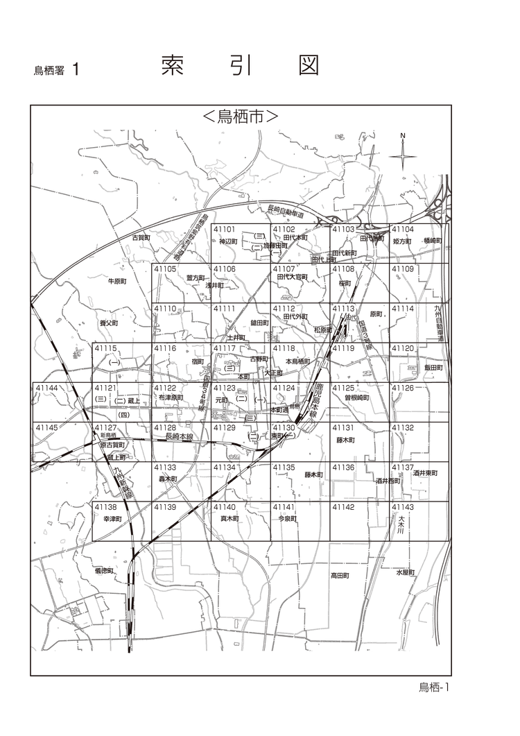 鳥栖市